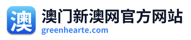 澳门新澳网官方网站